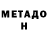 Метадон methadone Hasan Mustafakulov