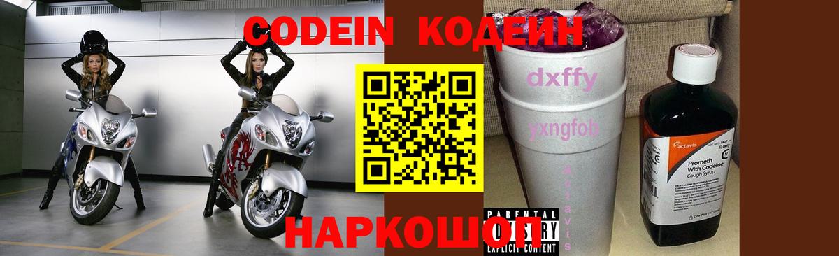 Узловая  Codein Purple Drank  Вход с VPN 