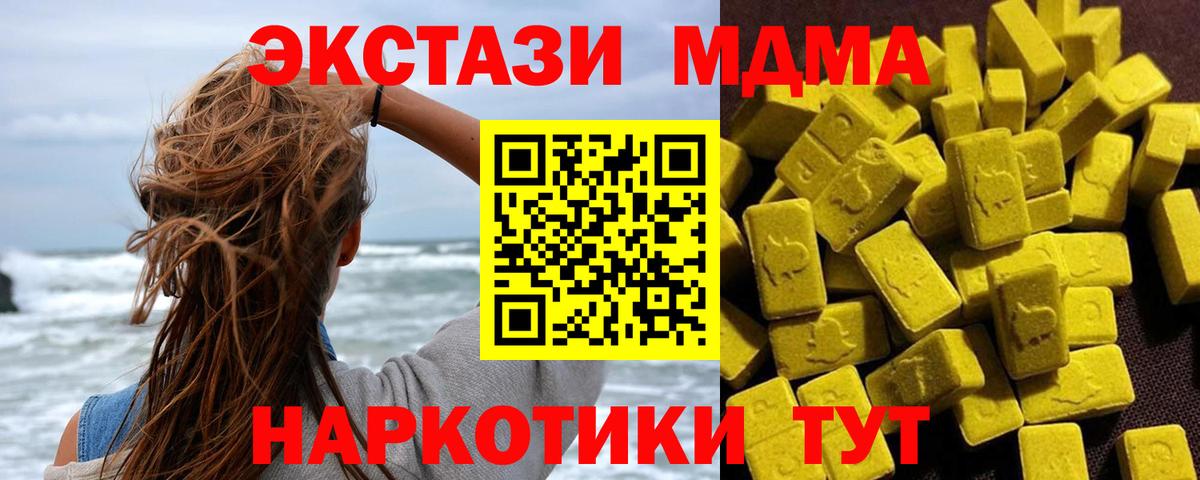 МДМА  MDMA кристаллы  Вход с VPN  Узловая 