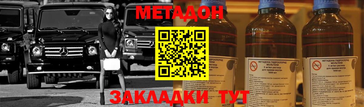 МЕТАДОН VHQ  Вход с VPN  МЕТАДОН кристалл  Узловая 