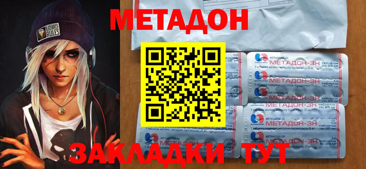 МЕТАДОН VHQ Узловая